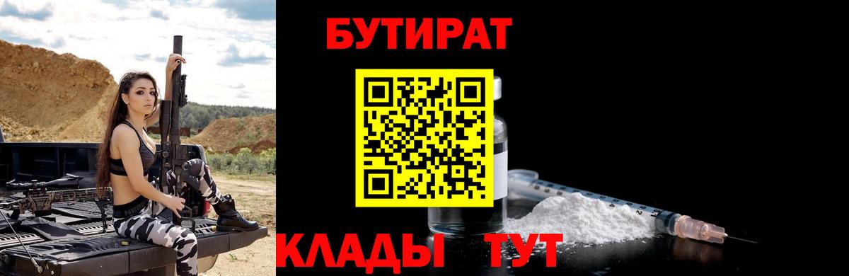 БУТИРАТ 1.4BDO  Вход с VPN  Узловая 