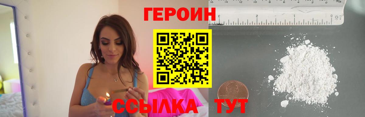 ГЕРОИН Heroin  Вход с VPN  Героин  Узловая 