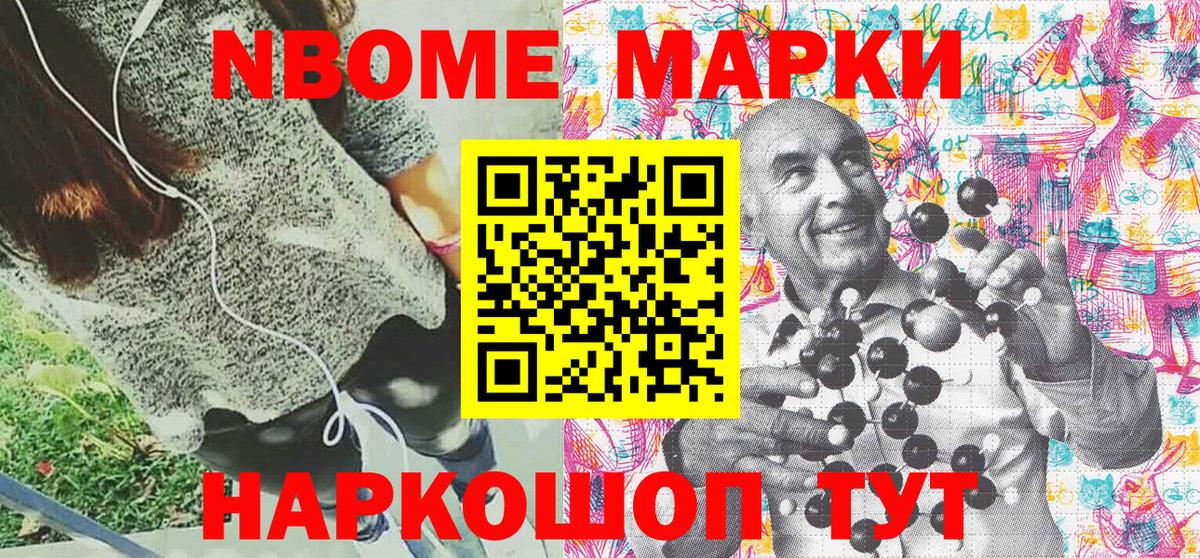 Марки N-bome 1,8мг  Вход с VPN  Узловая 