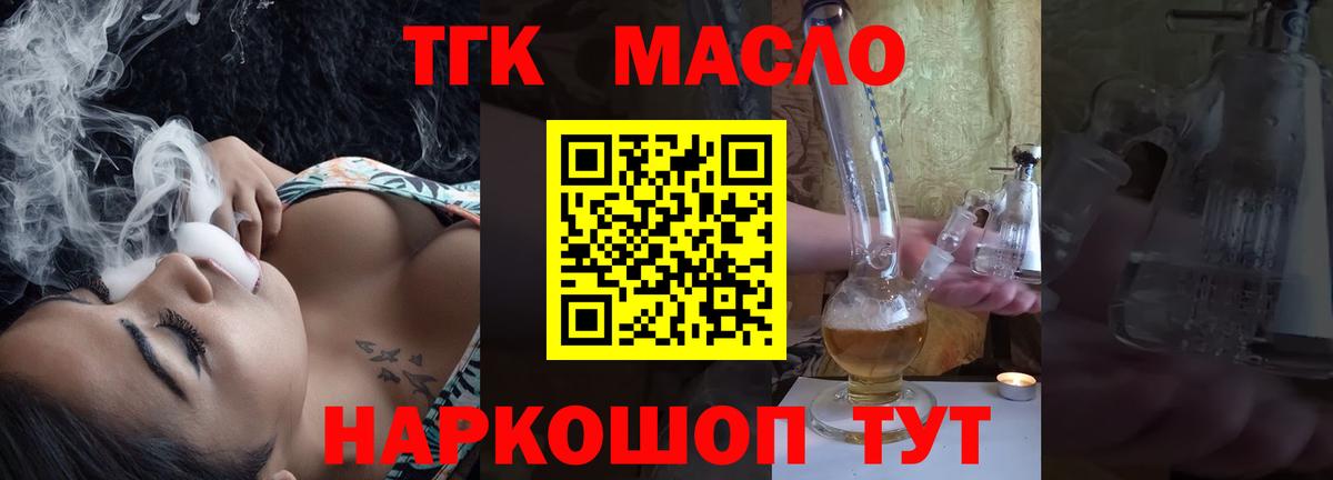 ТГК концентрат  Вход с VPN  Узловая 